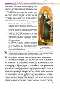 Русский язык, 11 кл. Учебник (уровень стандарта, 7-й год обучения)