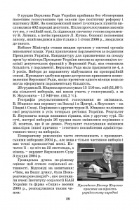 Новітня історія України 2001–2010, 11 кл. (додаток до підручника)
