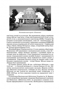 Новітня історія України 2001–2010, 11 кл. (додаток до підручника)