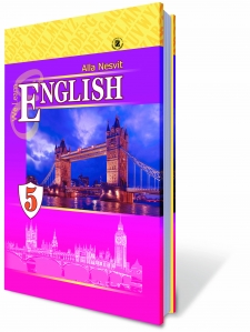 Англійська мова, 5 кл. (за програмою 2012 року)