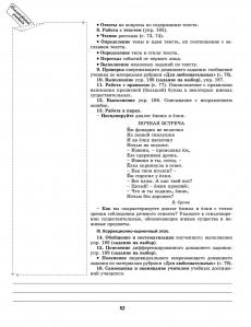 Русский язык, 6 кл. Книга для учителя (2-й год обучения) для ОУЗ с обучением на украинском языке