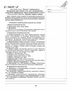 Русский язык, 6 кл. Книга для учителя (2-й год обучения) для ОУЗ с обучением на украинском языке
