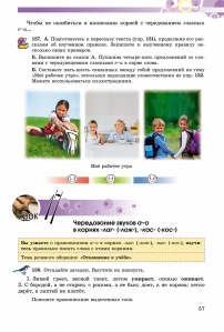 Русский язык, 6 кл. (2-й год обучения) для ОУЗ с обучением на украинском языке