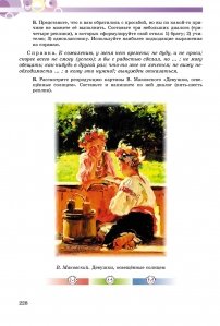 Русский язык, 6 кл. (2-й год обучения) для ОУЗ с обучением на украинском языке