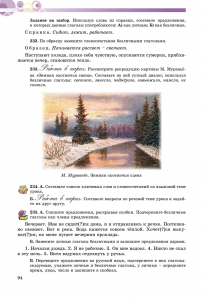 Русский язык, 7 кл. Учебник (3-й год обучения) для ОУЗ с обучением на украинском языке