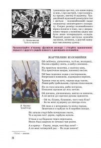 Українська література, 7 кл. Підручник