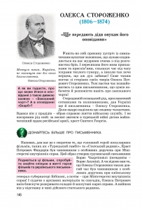 Українська література, 7 кл. Підручник