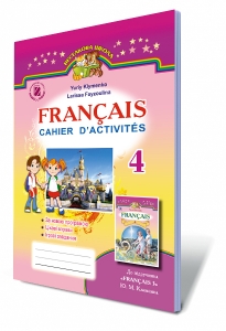 Французька мова, 4 кл. Робочий зошит (для спец.шкіл)