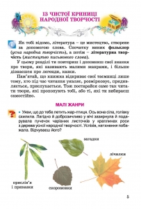 Перлинка. Книга з літературного читання, 4 кл. (додаток до підручника). Для ЗНЗ з українською мовою навчання
