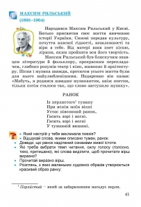 Перлинка. Книга з літературного читання, 4 кл. (додаток до підручника). Для ЗНЗ з українською мовою навчання