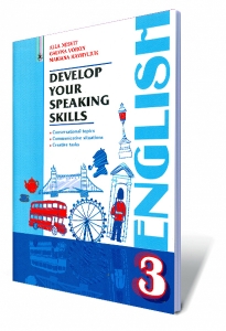Англійська мова, 3 кл., Розвиваємо уміння спілкування
