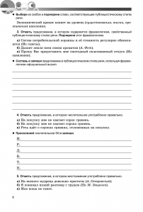 Русский язык, 8 кл. Тетрадь для контрольных работ (4-й год обучения)