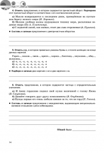 Русский язык, 8 кл. Тетрадь для контрольных работ (4-й год обучения)