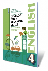 Англійська мова, 4 кл. Розвиваємо уміння спілкування