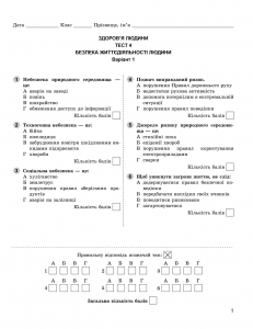 Основи здоров'я, 7 кл. Завдання для поточного і тематичного контролю - Бойченко Т.Є.