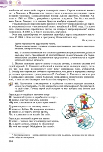 Російська мова, 9 кл. Підручник (5-й рік навчання)