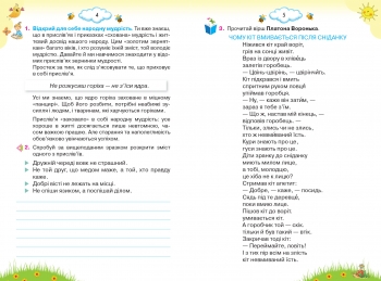 Читаємо із задоволенням щодня, 3 кл.