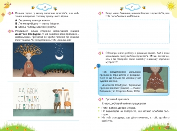 Читаємо із задоволенням щодня, 3 кл.