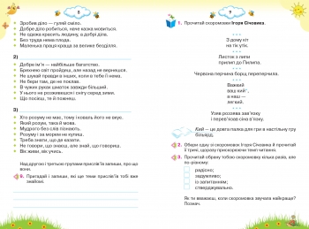 Читаємо із задоволенням щодня, 3 кл.