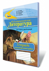 Интегрированный курс 