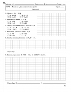 Математика 5 кл. Зошит для самостійних та тематичних контрольних робіт (за програмою 2018 року)