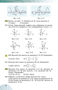 Математика (алгебра і початки аналізу та геометрія, рівень стандарту), 10 кл. Підручник