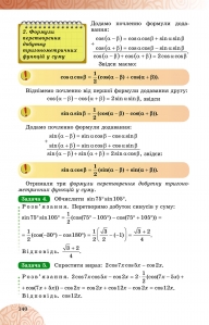 Математика (алгебра і початки аналізу та геометрія, рівень стандарту), 10 кл. Підручник