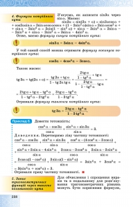 Алгебра і початки аналізу (профільний рівень), 10 кл. Підручник