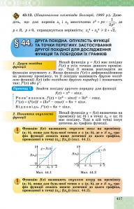 Алгебра і початки аналізу (профільний рівень), 10 кл. Підручник