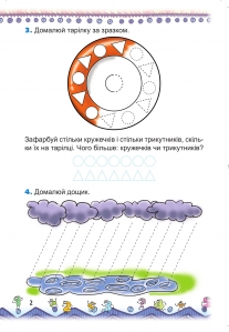 Математика. Робочий зошит (до підручника Бевз В.Г.), 1 кл.
