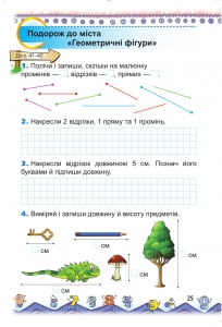 Математика. Робочий зошит (до підручника Бевз В.Г.), 1 кл.