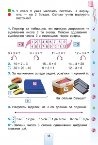 Математика, 2 кл. Підручник - Лишенко Г.П.