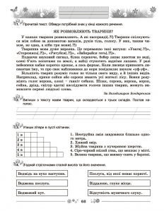 Щодня півгодини для розвитку дитини, 2 кл. Навчальний посібник
