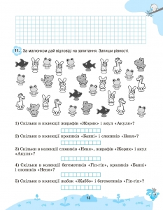 2 + 2. Весела лічба, 2 кл. Навчальний посібник
