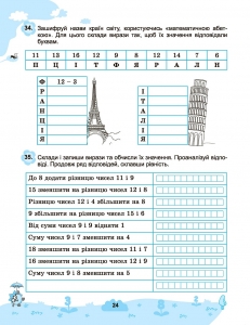 2 + 2. Весела лічба, 2 кл. Навчальний посібник