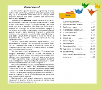 Альбом для розвитку творчих здібностей «Оригамі» для дітей середнього та старшого дошкільного віку