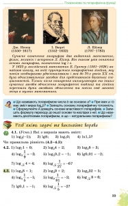 Математика: Алгебра і початки аналізу та Геометрія, 11 кл. Підручник (рівень стандарт)