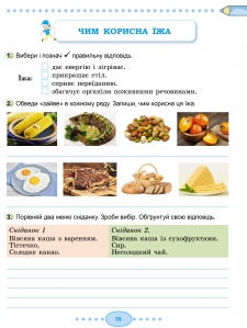 Я досліджую світ, 3кл. Підручник, ч.2. - Гільберг Т.Г.