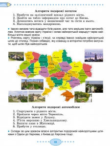 Я досліджую світ, 3кл. Підручник, ч.2. - Гільберг Т.Г.