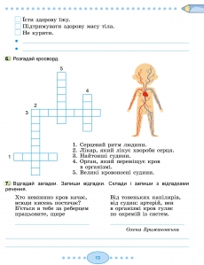 Я досліджую світ + Інформатика, 3 кл. Робочий зошит, Ч.2 - Гільберг Т. Г.