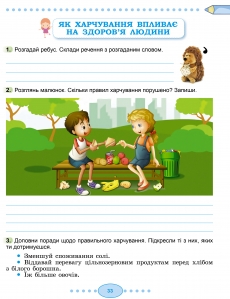 Я досліджую світ + Інформатика, 3 кл. Робочий зошит, Ч.2 - Гільберг Т. Г.