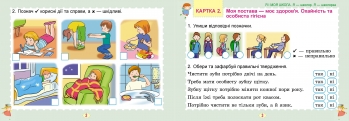 Я досліджую світ. Діагностичні картки, 1 клас - Гільберг Т.Г.