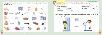Я досліджую світ. Діагностичні картки, 1 клас - Гільберг Т.Г.