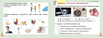 Я досліджую світ. Діагностичні картки, 1 клас - Гільберг Т.Г.