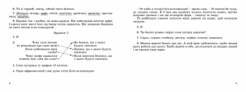 Відповіді до збірників завдань ДПА 4кл.