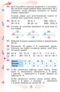 Математика, 4 кл. Підручник, Ч.1 - Лишенко Г.П.