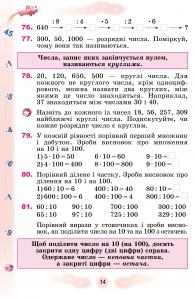 Математика, 4 кл. Підручник, Ч.1 - Лишенко Г.П.