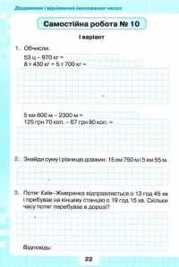 Математика, 4 кл. Мої досягнення. Тематичні діагностичні роботи - Листопад Н.П.