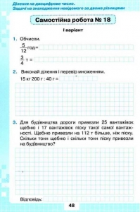 Математика, 4 кл. Мої досягнення. Тематичні діагностичні роботи - Листопад Н.П.