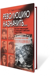 Революцию назначить...